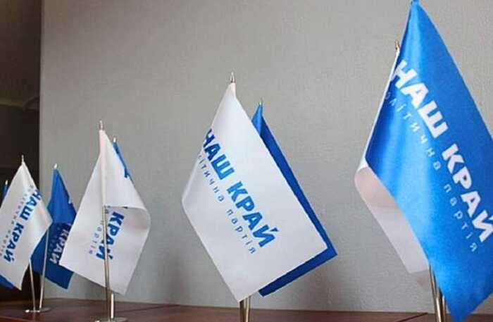 Проросійська партія «Наш край» оголосила про саморозпуск
