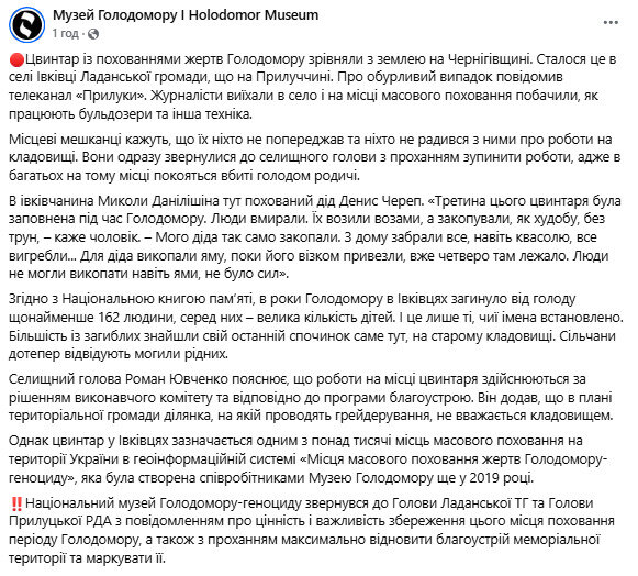 Цвинтар, де поховані жертви Голодомору, зносять на Чернігівщині qukidqqireidtzzrz